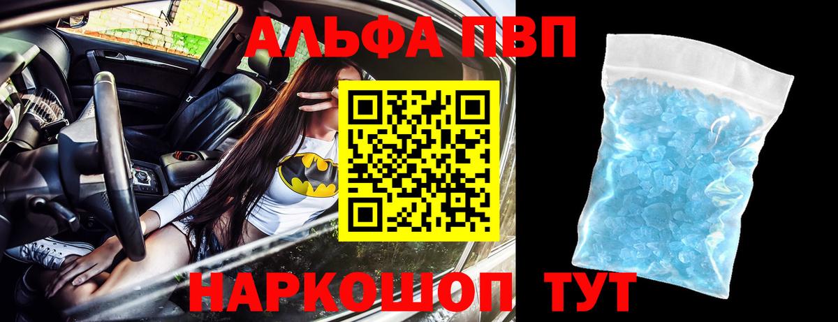А ПВП Соль  Вход с VPN  Котельники  Alpha-PVP мука  Alfa_PVP Crystall 