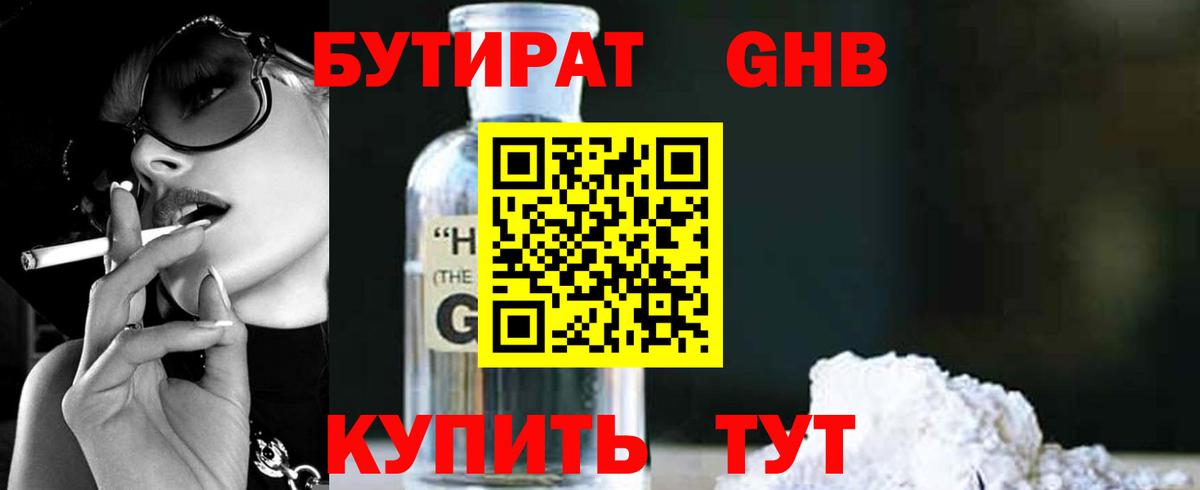 БУТИРАТ Butirat Котельники