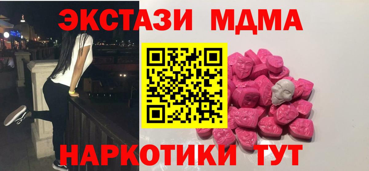 Котельники  MDMA кристаллы  МДМА молли  Вход с VPN 