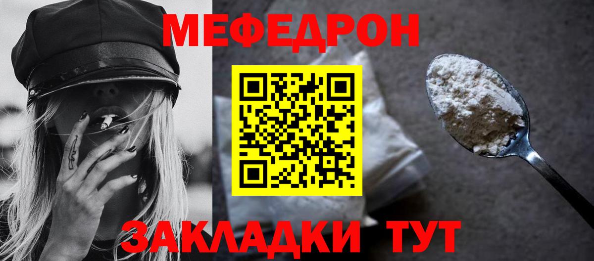 Мефедрон кристаллы Котельники